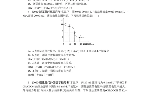 专练42滴定曲线的综合应用_05高考化学_新高考复习资料_2023年新高考资料_专项复习_2023《微专题&middot;小练习》&middot;化学&middot;新教材&middot;XL-6
