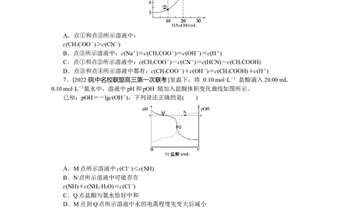 专练42滴定曲线的综合应用_05高考化学_新高考复习资料_2023年新高考资料_专项复习_2023《微专题&middot;小练习》&middot;化学&middot;新教材&middot;XL-6