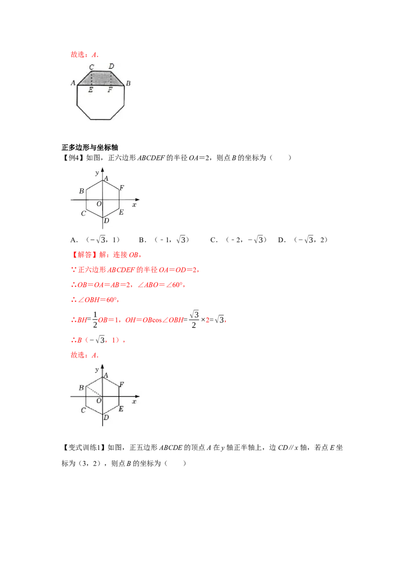 专题24.3正多边形与圆（基础）（解析版）_初中数学人教版_9上-初中数学人教版_07专项讲练_题型分层练九年级数学上册单元题型精练（基础题型+强化题型）（人教版）