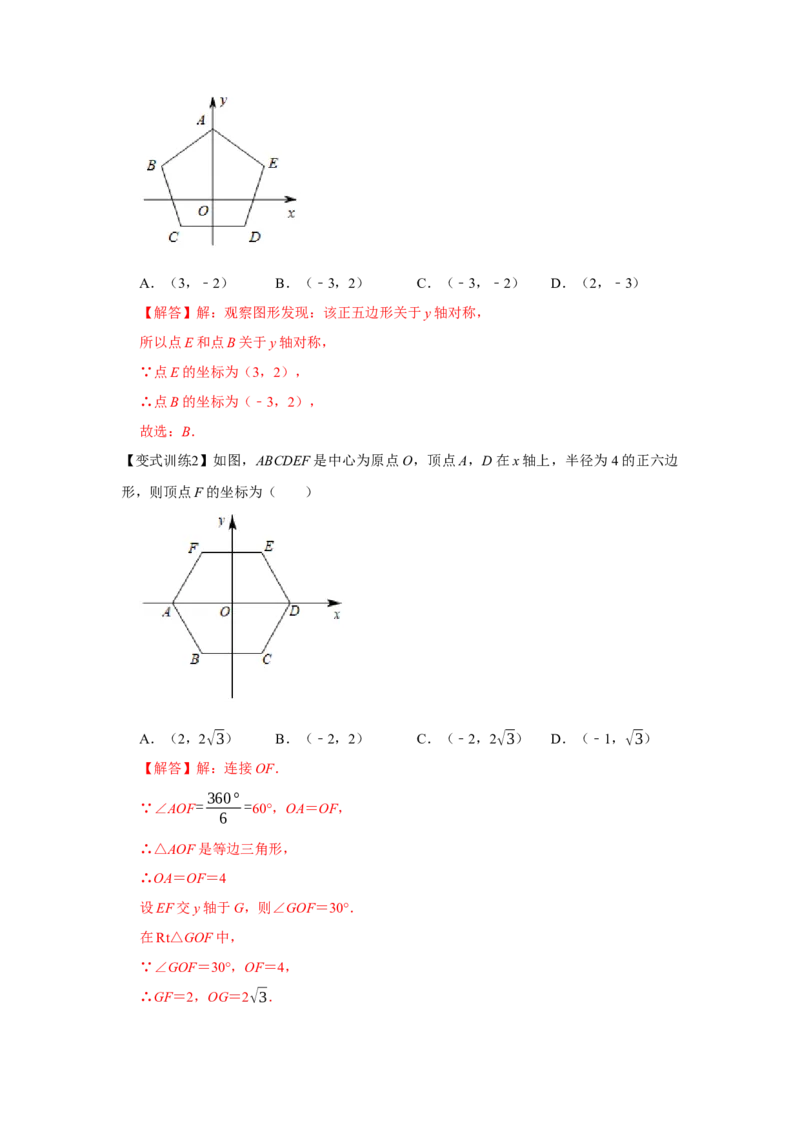 专题24.3正多边形与圆（基础）（解析版）_初中数学人教版_9上-初中数学人教版_07专项讲练_题型分层练九年级数学上册单元题型精练（基础题型+强化题型）（人教版）