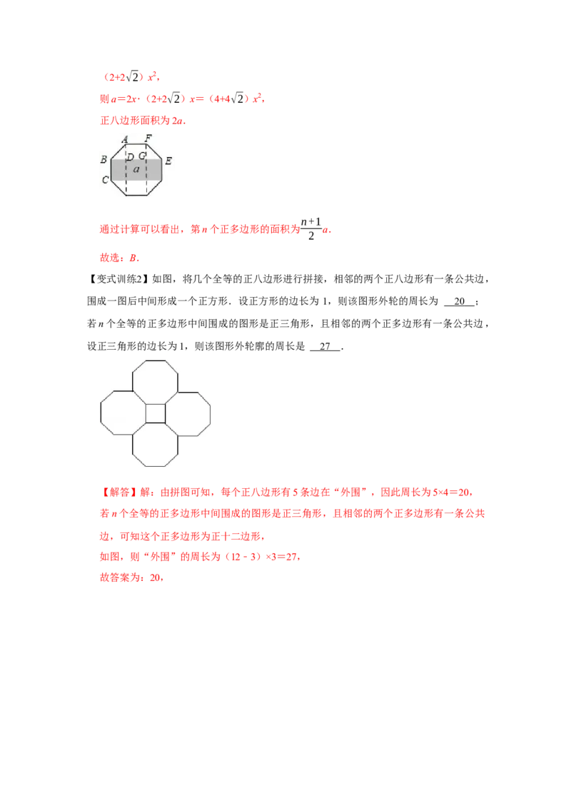 专题24.3正多边形与圆（基础）（解析版）_初中数学人教版_9上-初中数学人教版_07专项讲练_题型分层练九年级数学上册单元题型精练（基础题型+强化题型）（人教版）