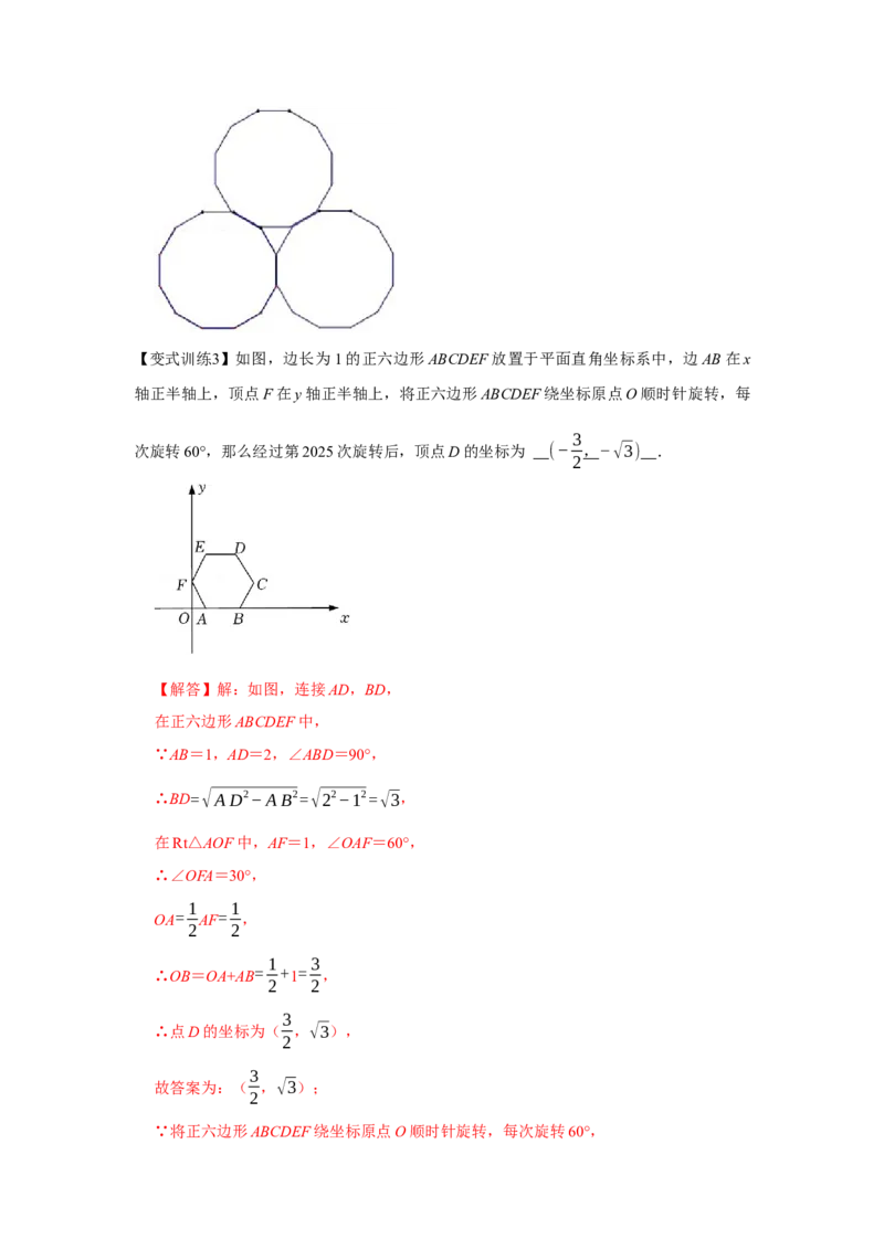 专题24.3正多边形与圆（基础）（解析版）_初中数学人教版_9上-初中数学人教版_07专项讲练_题型分层练九年级数学上册单元题型精练（基础题型+强化题型）（人教版）