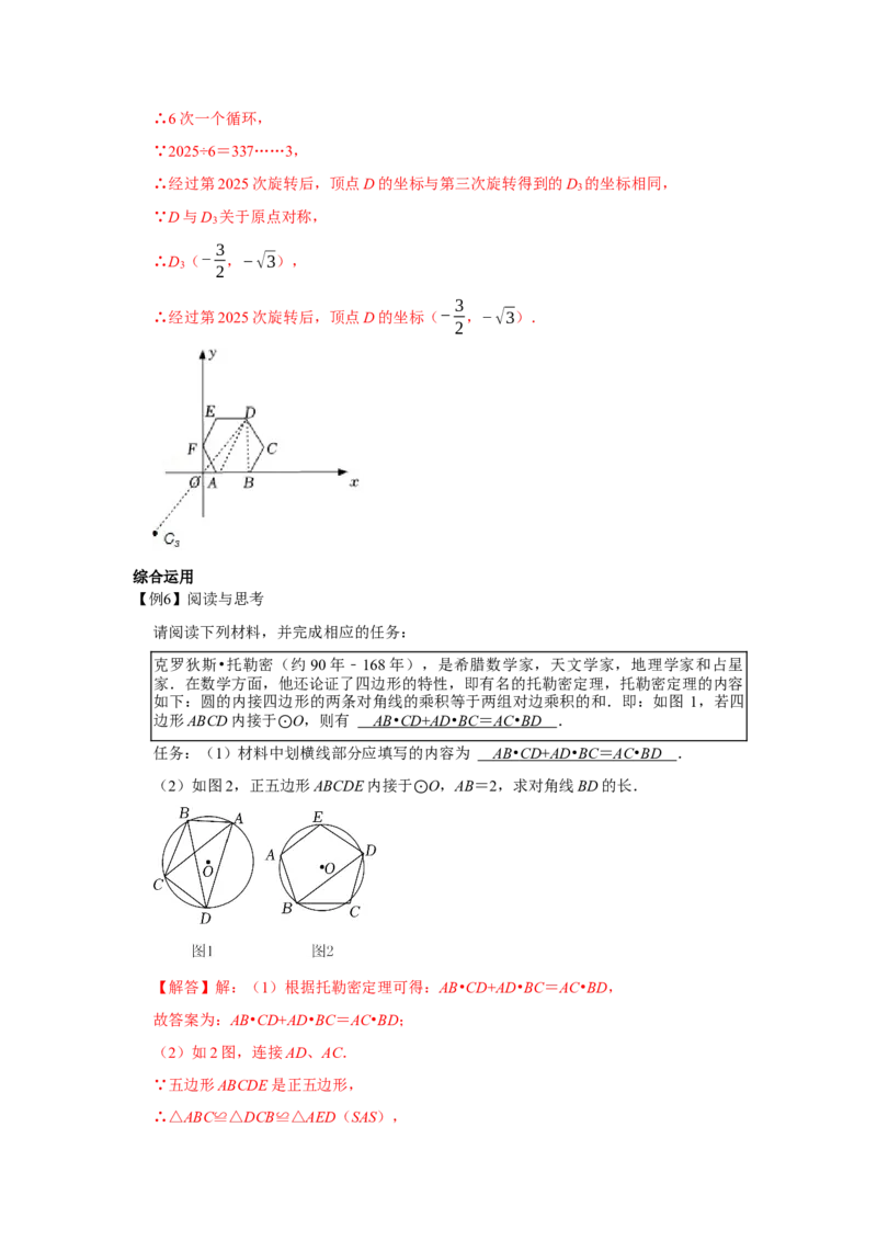 专题24.3正多边形与圆（基础）（解析版）_初中数学人教版_9上-初中数学人教版_07专项讲练_题型分层练九年级数学上册单元题型精练（基础题型+强化题型）（人教版）