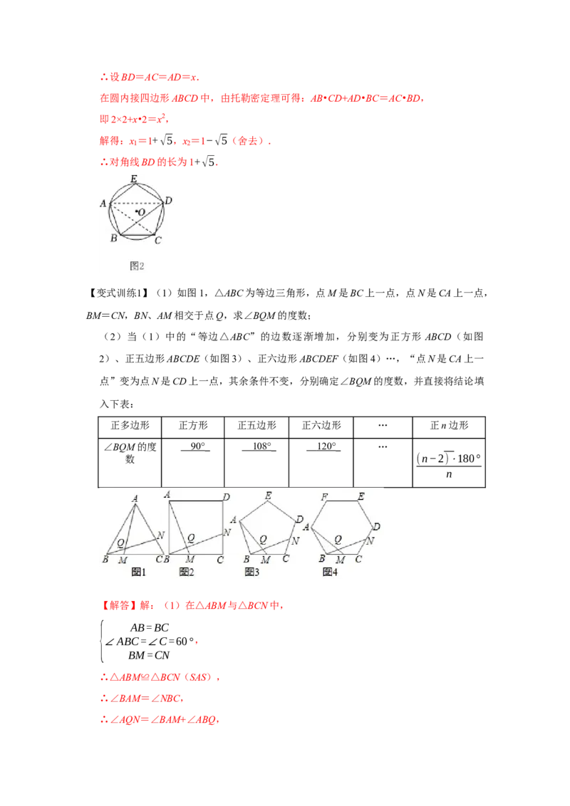 专题24.3正多边形与圆（基础）（解析版）_初中数学人教版_9上-初中数学人教版_07专项讲练_题型分层练九年级数学上册单元题型精练（基础题型+强化题型）（人教版）