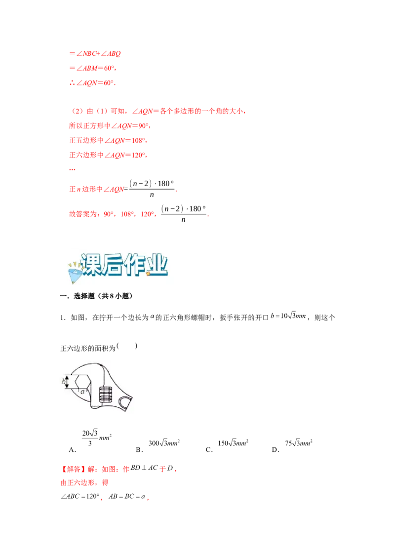 专题24.3正多边形与圆（基础）（解析版）_初中数学人教版_9上-初中数学人教版_07专项讲练_题型分层练九年级数学上册单元题型精练（基础题型+强化题型）（人教版）