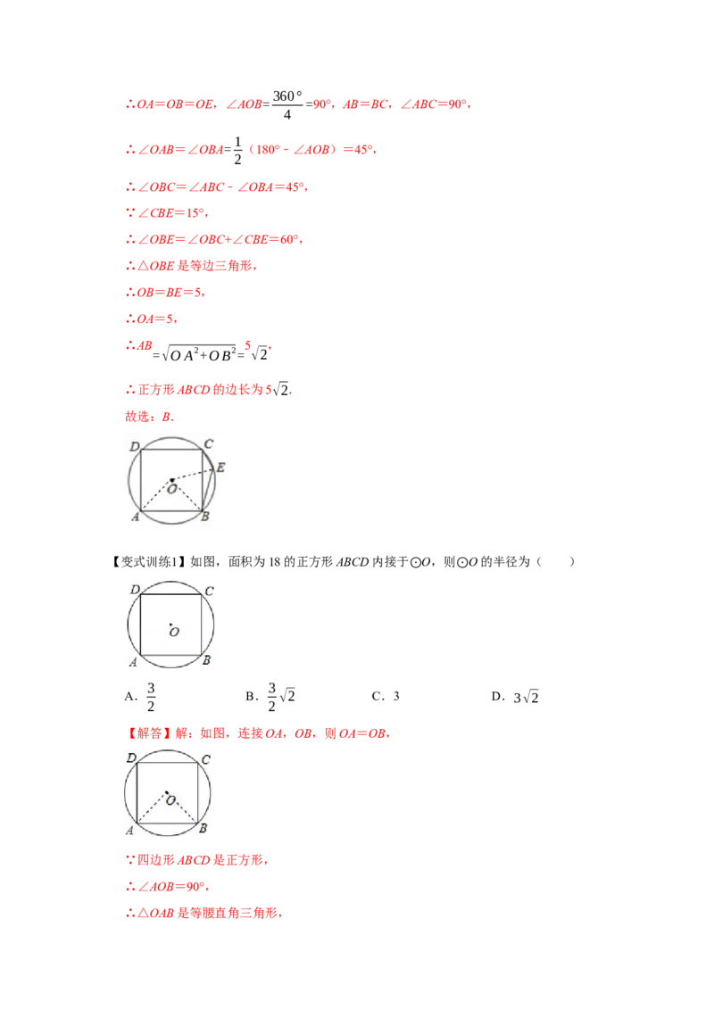 专题24.3正多边形与圆（基础）（解析版）_初中数学人教版_9上-初中数学人教版_07专项讲练_题型分层练九年级数学上册单元题型精练（基础题型+强化题型）（人教版）