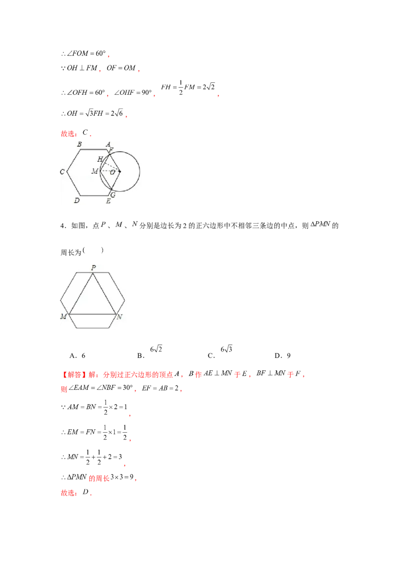 专题24.3正多边形与圆（基础）（解析版）_初中数学人教版_9上-初中数学人教版_07专项讲练_题型分层练九年级数学上册单元题型精练（基础题型+强化题型）（人教版）