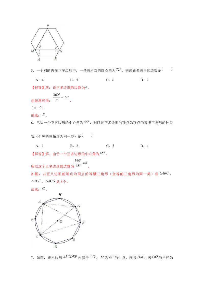 专题24.3正多边形与圆（基础）（解析版）_初中数学人教版_9上-初中数学人教版_07专项讲练_题型分层练九年级数学上册单元题型精练（基础题型+强化题型）（人教版）