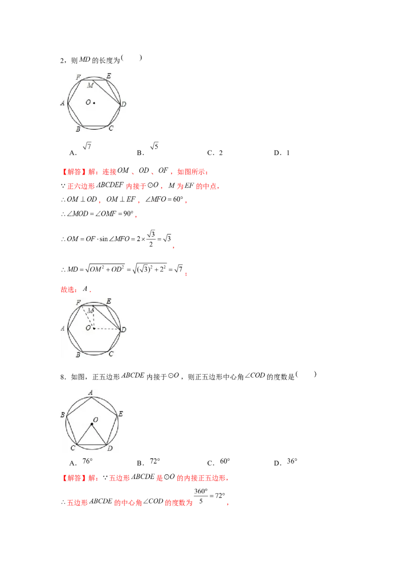 专题24.3正多边形与圆（基础）（解析版）_初中数学人教版_9上-初中数学人教版_07专项讲练_题型分层练九年级数学上册单元题型精练（基础题型+强化题型）（人教版）