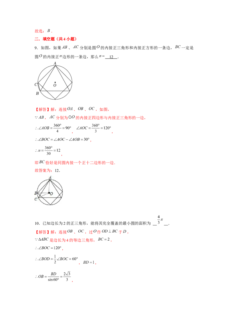 专题24.3正多边形与圆（基础）（解析版）_初中数学人教版_9上-初中数学人教版_07专项讲练_题型分层练九年级数学上册单元题型精练（基础题型+强化题型）（人教版）