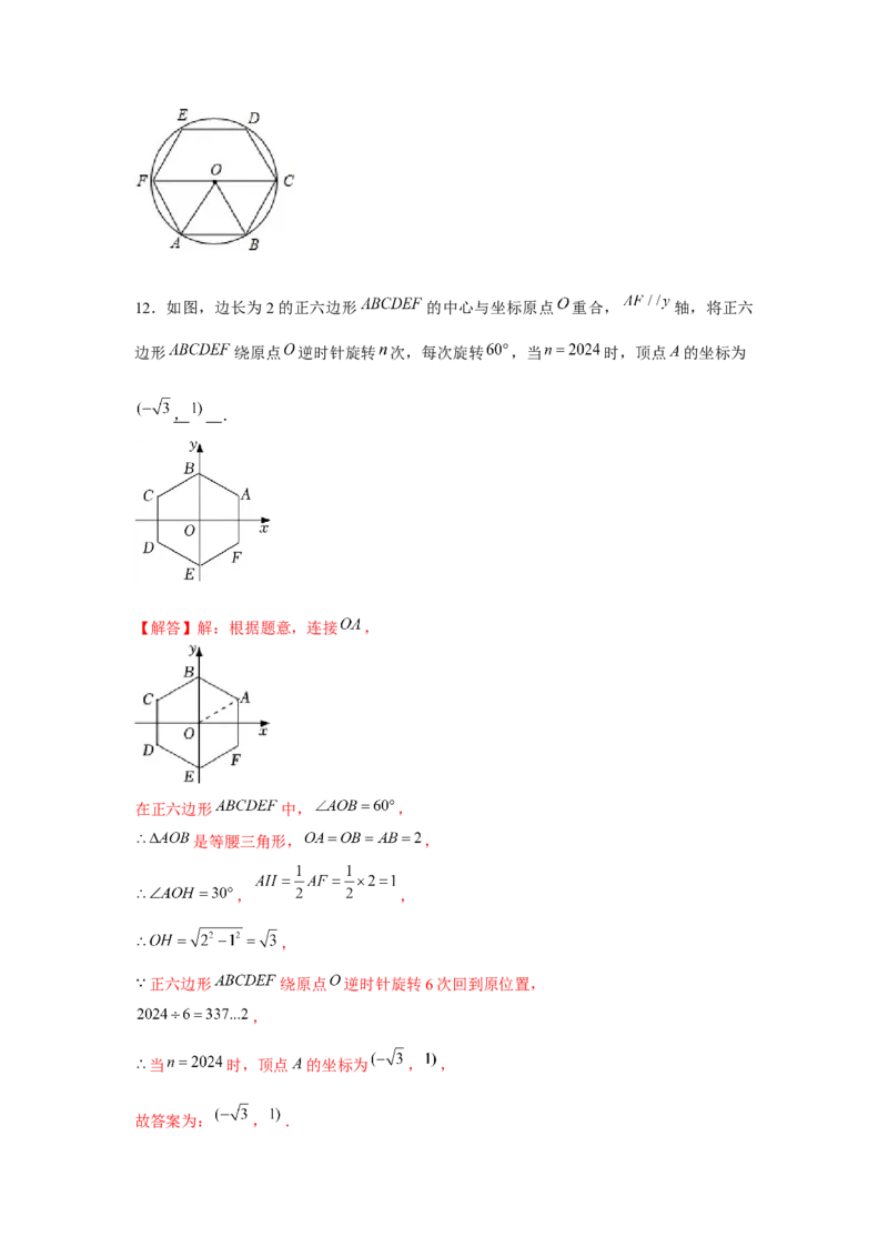 专题24.3正多边形与圆（基础）（解析版）_初中数学人教版_9上-初中数学人教版_07专项讲练_题型分层练九年级数学上册单元题型精练（基础题型+强化题型）（人教版）