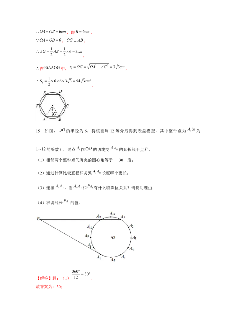 专题24.3正多边形与圆（基础）（解析版）_初中数学人教版_9上-初中数学人教版_07专项讲练_题型分层练九年级数学上册单元题型精练（基础题型+强化题型）（人教版）