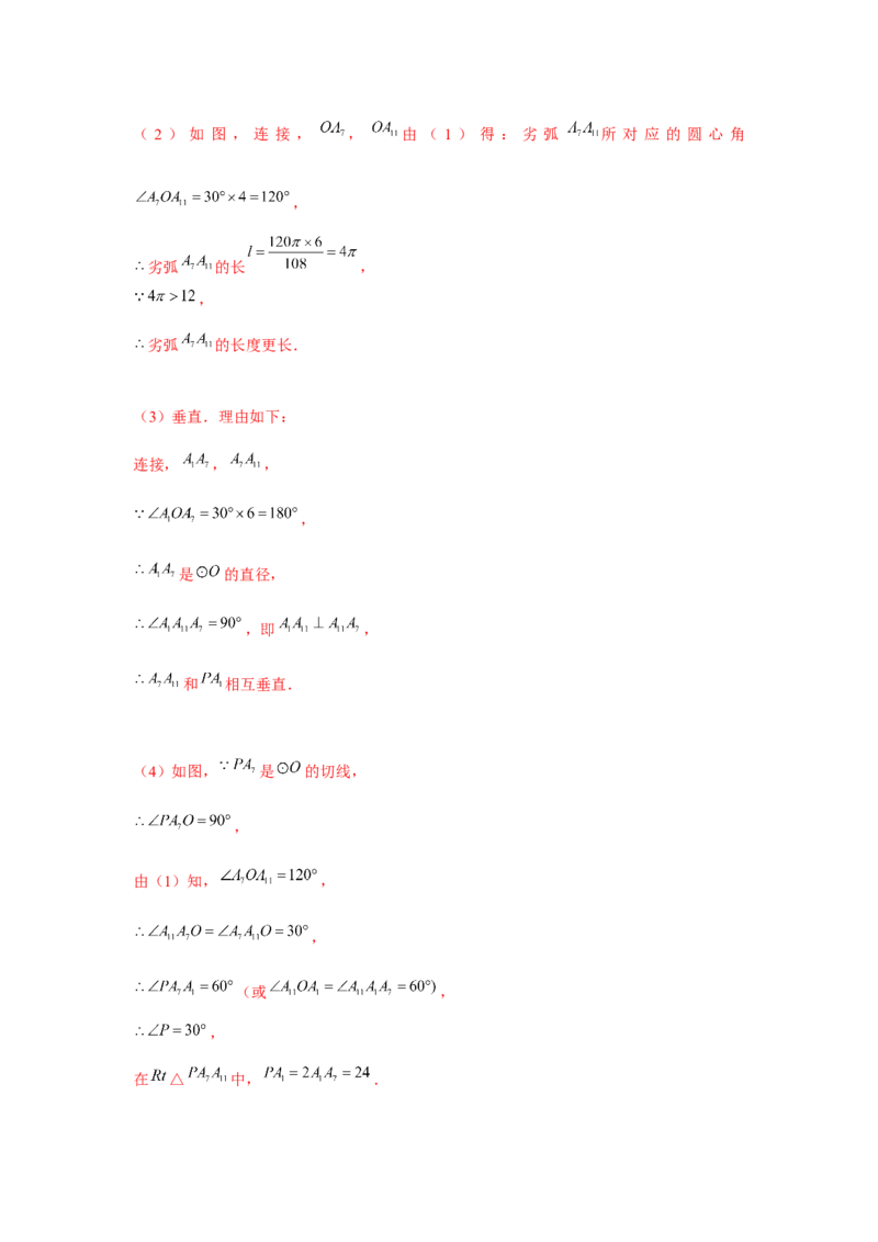 专题24.3正多边形与圆（基础）（解析版）_初中数学人教版_9上-初中数学人教版_07专项讲练_题型分层练九年级数学上册单元题型精练（基础题型+强化题型）（人教版）