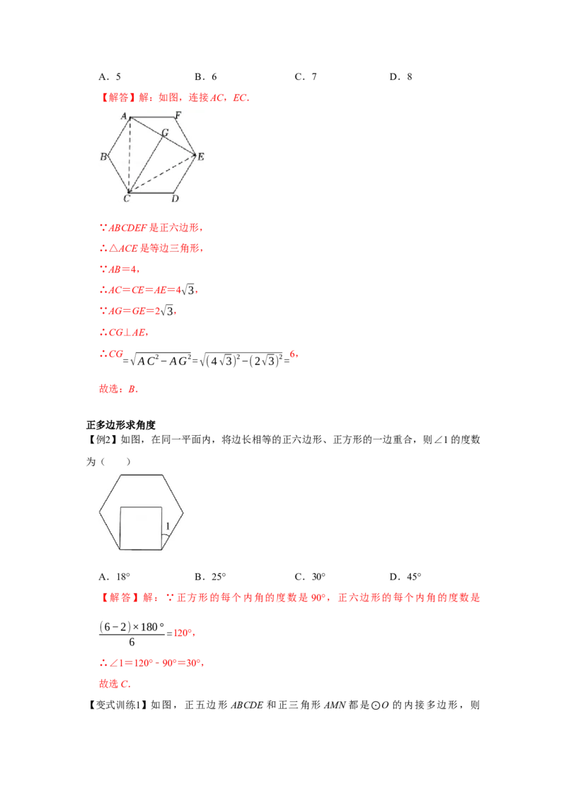 专题24.3正多边形与圆（基础）（解析版）_初中数学人教版_9上-初中数学人教版_07专项讲练_题型分层练九年级数学上册单元题型精练（基础题型+强化题型）（人教版）