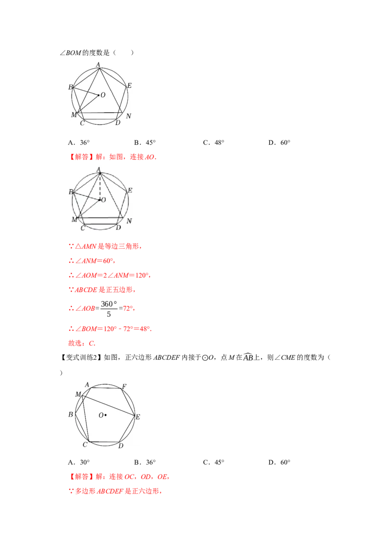 专题24.3正多边形与圆（基础）（解析版）_初中数学人教版_9上-初中数学人教版_07专项讲练_题型分层练九年级数学上册单元题型精练（基础题型+强化题型）（人教版）
