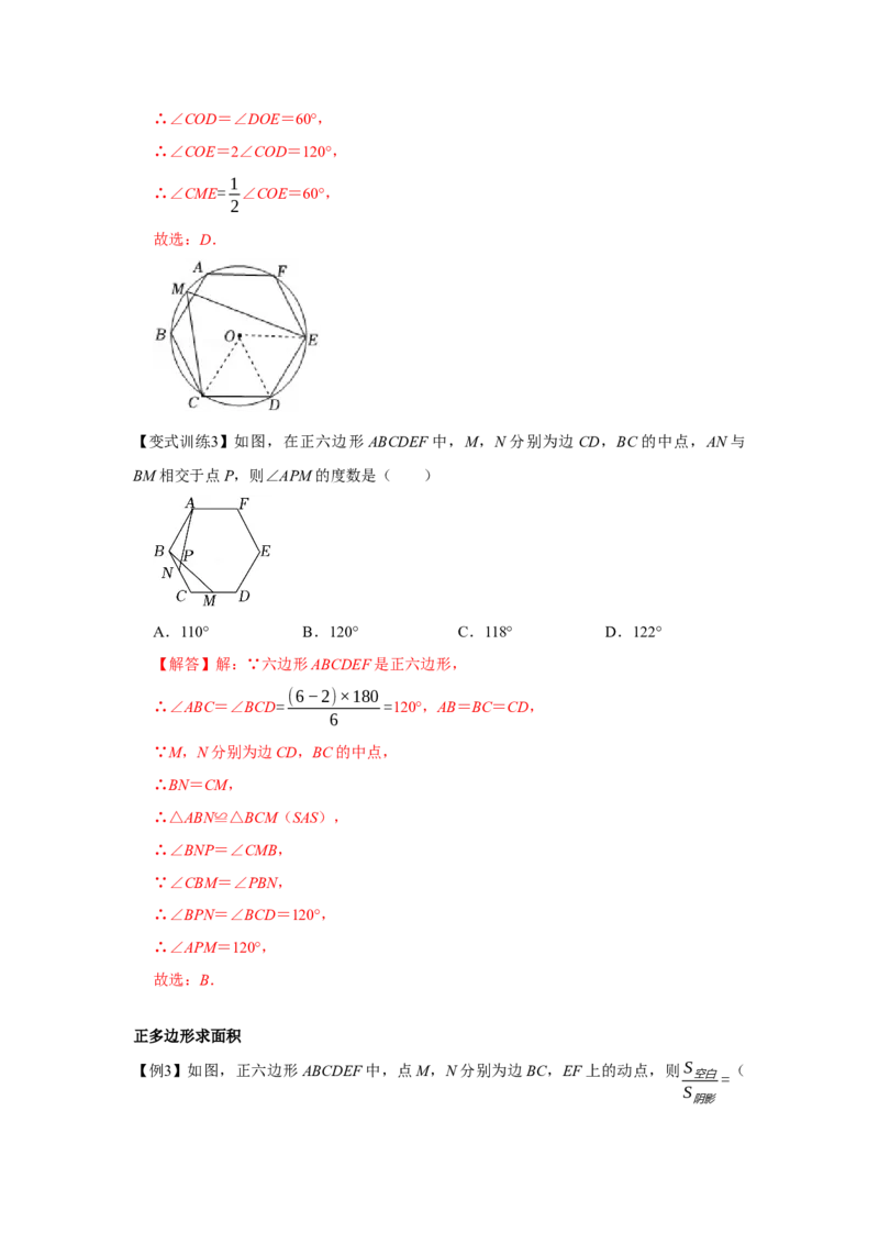 专题24.3正多边形与圆（基础）（解析版）_初中数学人教版_9上-初中数学人教版_07专项讲练_题型分层练九年级数学上册单元题型精练（基础题型+强化题型）（人教版）