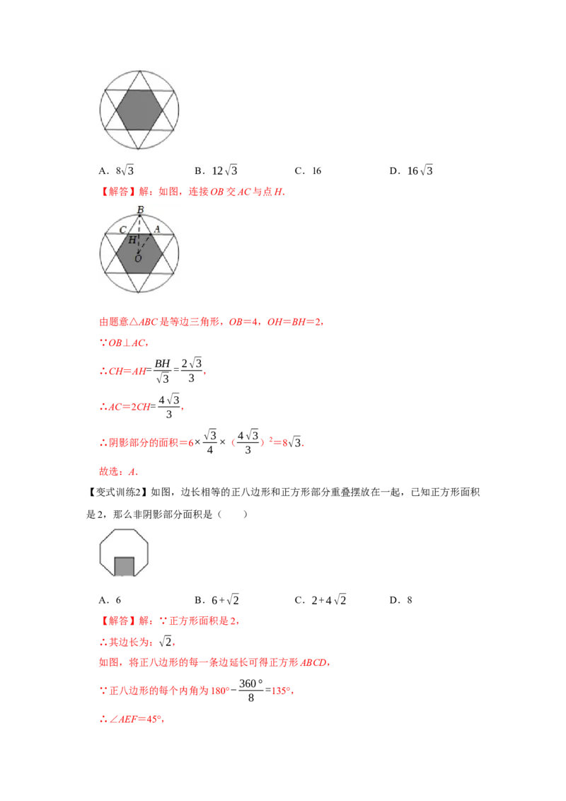 专题24.3正多边形与圆（基础）（解析版）_初中数学人教版_9上-初中数学人教版_07专项讲练_题型分层练九年级数学上册单元题型精练（基础题型+强化题型）（人教版）
