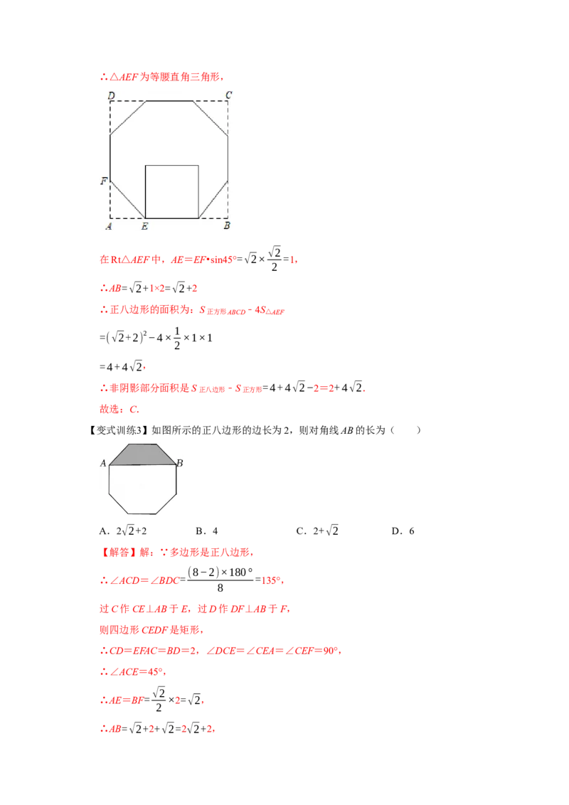 专题24.3正多边形与圆（基础）（解析版）_初中数学人教版_9上-初中数学人教版_07专项讲练_题型分层练九年级数学上册单元题型精练（基础题型+强化题型）（人教版）