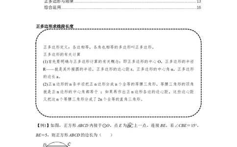 专题24.3正多边形与圆（基础）（解析版）_初中数学人教版_9上-初中数学人教版_07专项讲练_题型分层练九年级数学上册单元题型精练（基础题型+强化题型）（人教版）