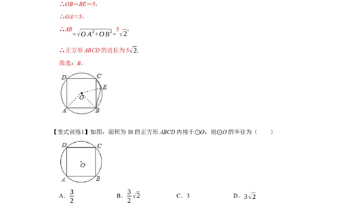 专题24.3正多边形与圆（基础）（解析版）_初中数学人教版_9上-初中数学人教版_07专项讲练_题型分层练九年级数学上册单元题型精练（基础题型+强化题型）（人教版）
