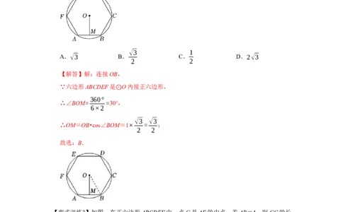专题24.3正多边形与圆（基础）（解析版）_初中数学人教版_9上-初中数学人教版_07专项讲练_题型分层练九年级数学上册单元题型精练（基础题型+强化题型）（人教版）