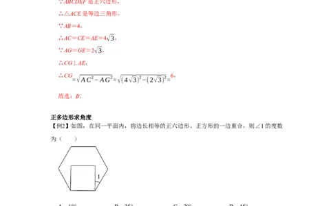 专题24.3正多边形与圆（基础）（解析版）_初中数学人教版_9上-初中数学人教版_07专项讲练_题型分层练九年级数学上册单元题型精练（基础题型+强化题型）（人教版）