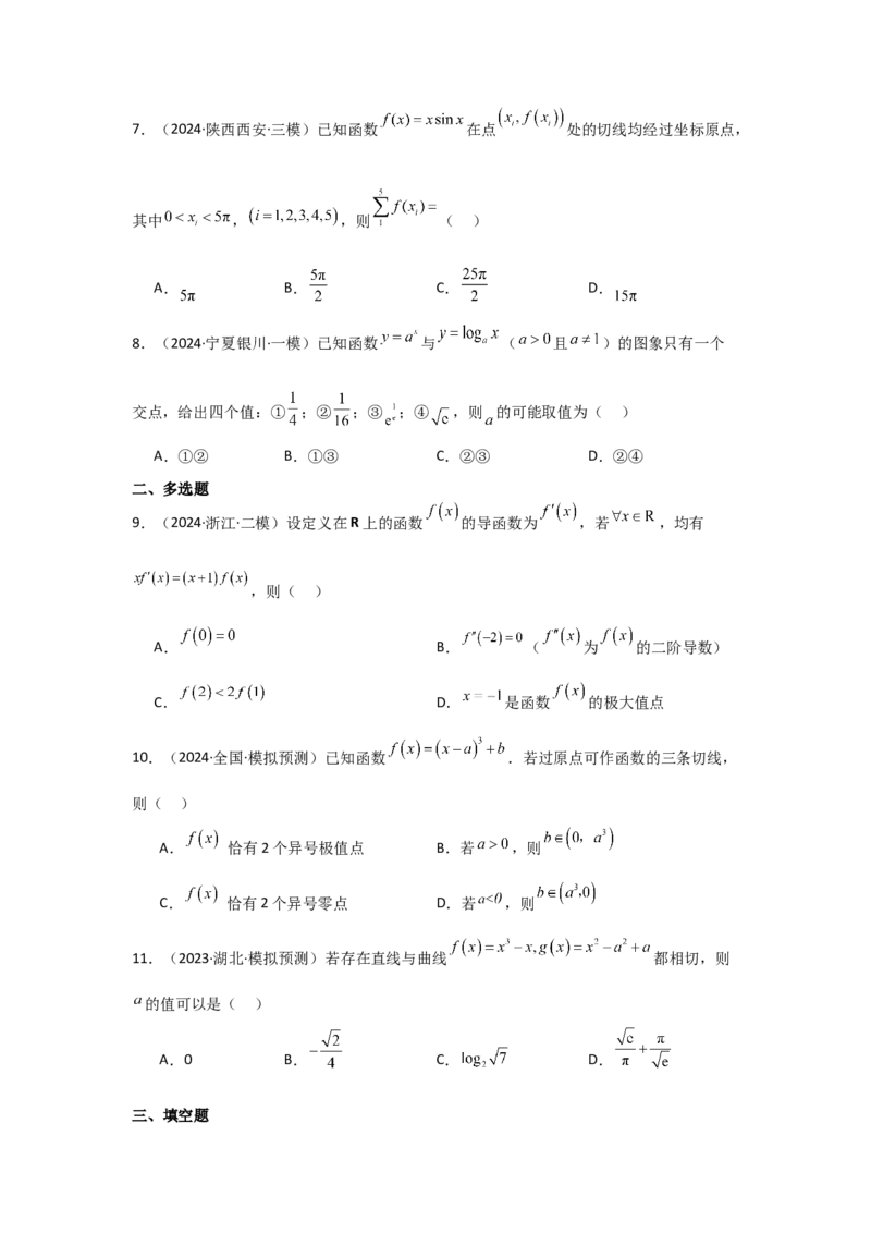 考点16导数的概念及其意义、导数的运算（3种核心题型+基础保分练+综合提升练+拓展冲刺练）原卷版_2.2025数学总复习_2025年新高考资料_一轮复习