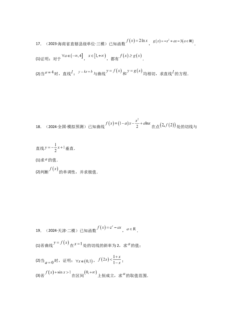考点16导数的概念及其意义、导数的运算（3种核心题型+基础保分练+综合提升练+拓展冲刺练）原卷版_2.2025数学总复习_2025年新高考资料_一轮复习
