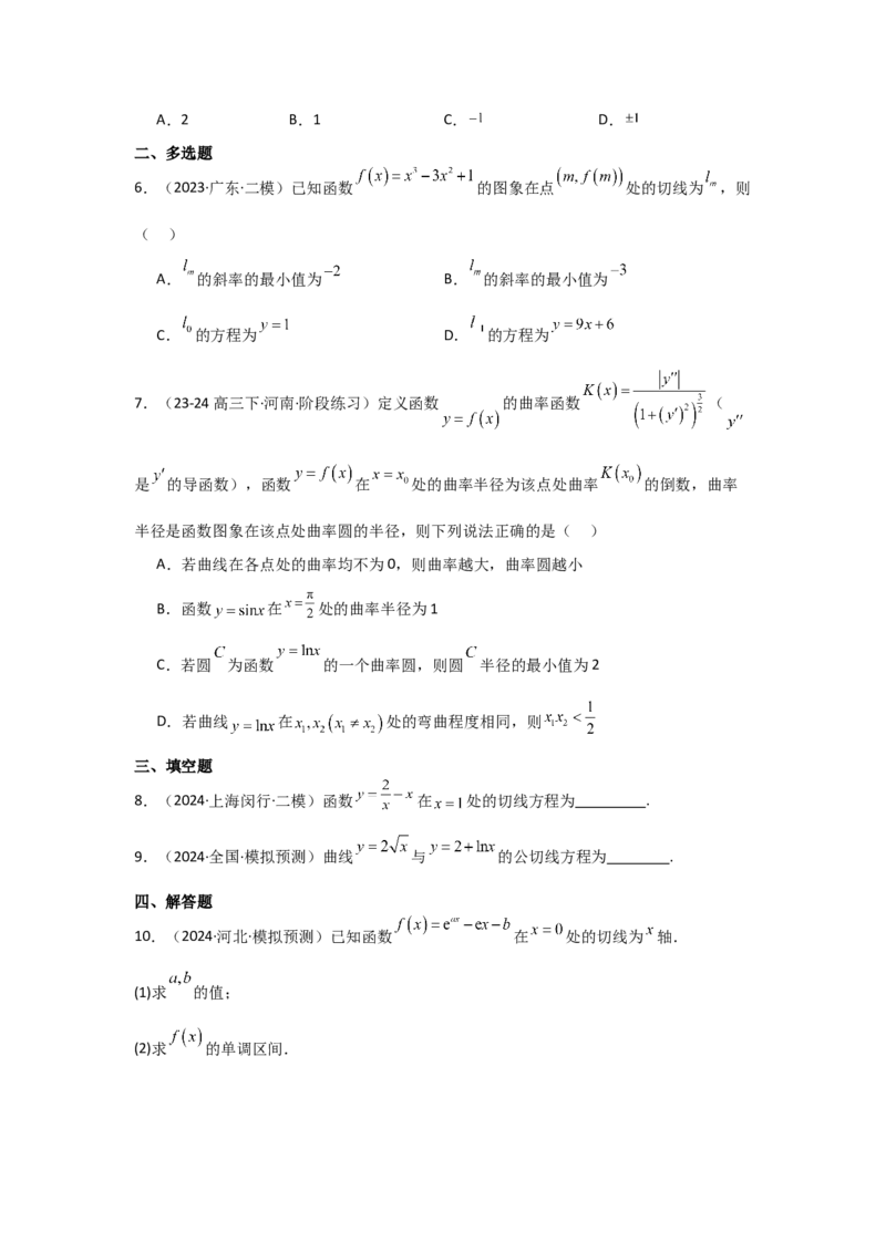 考点16导数的概念及其意义、导数的运算（3种核心题型+基础保分练+综合提升练+拓展冲刺练）原卷版_2.2025数学总复习_2025年新高考资料_一轮复习