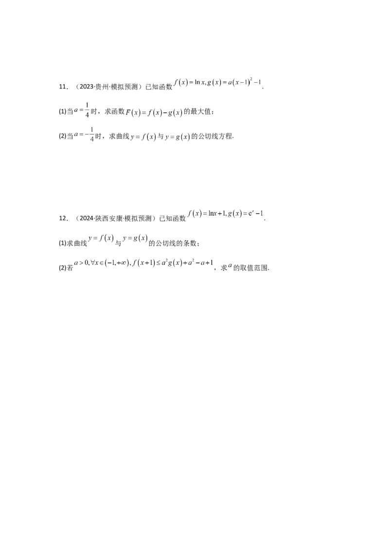 考点16导数的概念及其意义、导数的运算（3种核心题型+基础保分练+综合提升练+拓展冲刺练）原卷版_2.2025数学总复习_2025年新高考资料_一轮复习