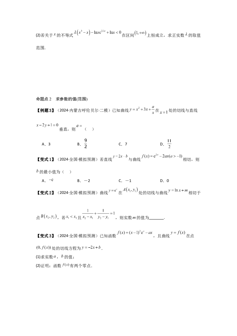 考点16导数的概念及其意义、导数的运算（3种核心题型+基础保分练+综合提升练+拓展冲刺练）原卷版_2.2025数学总复习_2025年新高考资料_一轮复习