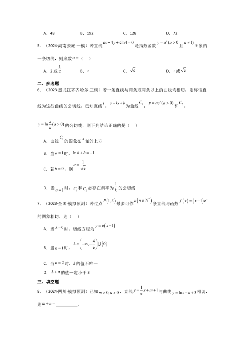 考点16导数的概念及其意义、导数的运算（3种核心题型+基础保分练+综合提升练+拓展冲刺练）原卷版_2.2025数学总复习_2025年新高考资料_一轮复习