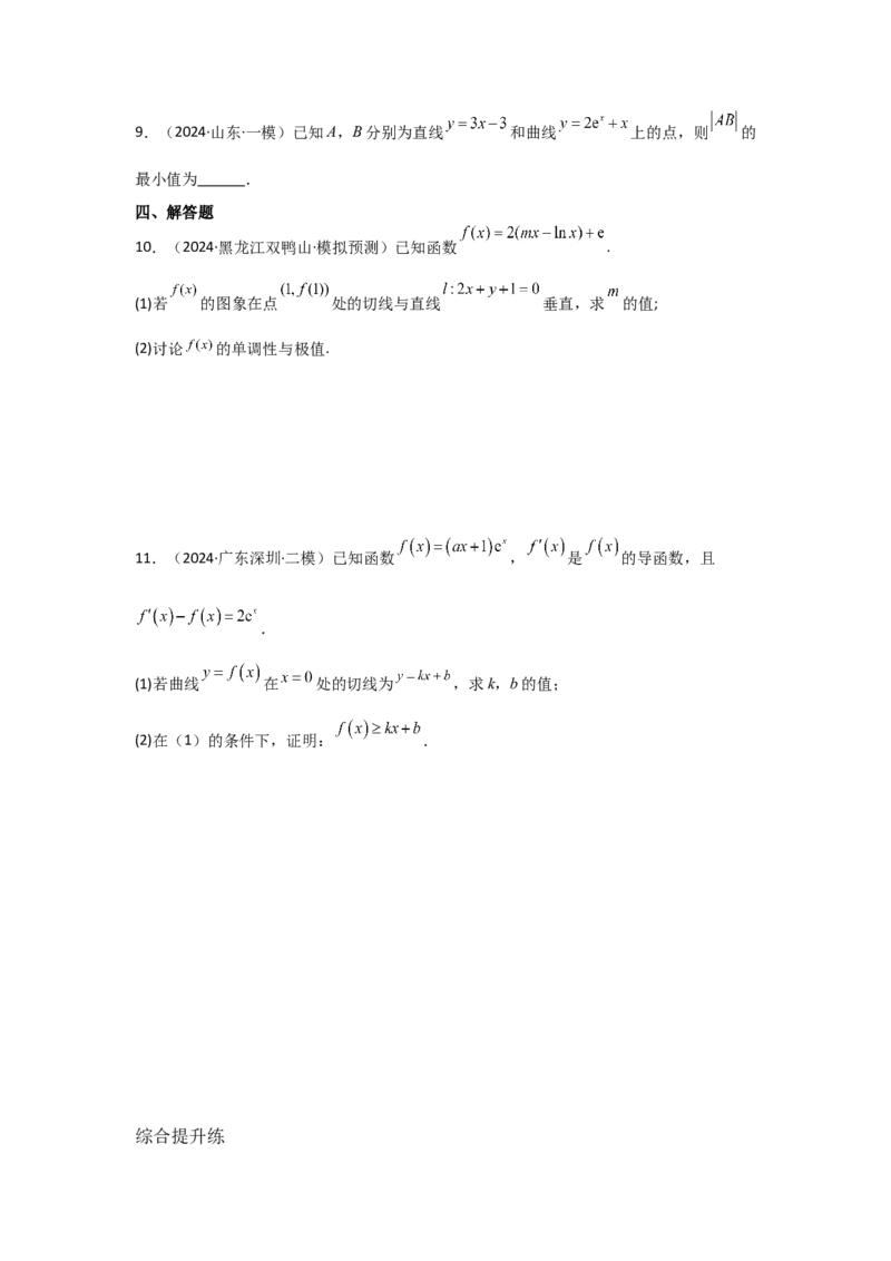 考点16导数的概念及其意义、导数的运算（3种核心题型+基础保分练+综合提升练+拓展冲刺练）原卷版_2.2025数学总复习_2025年新高考资料_一轮复习