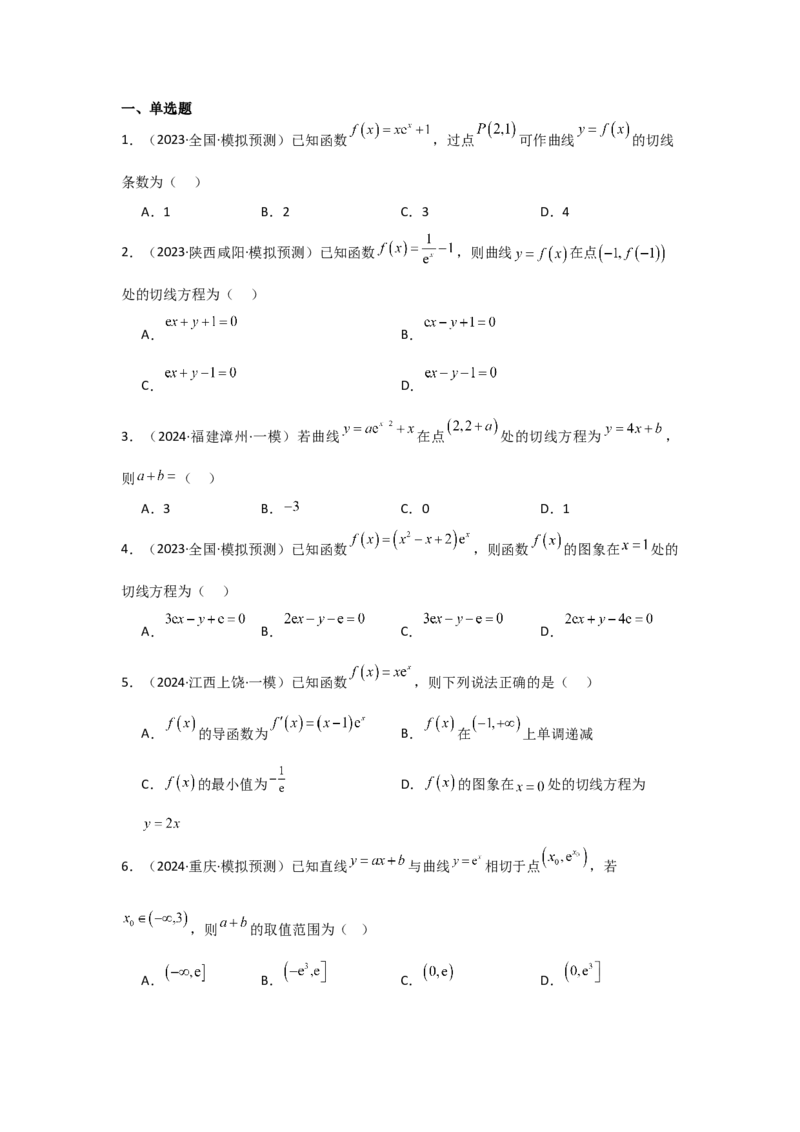 考点16导数的概念及其意义、导数的运算（3种核心题型+基础保分练+综合提升练+拓展冲刺练）原卷版_2.2025数学总复习_2025年新高考资料_一轮复习