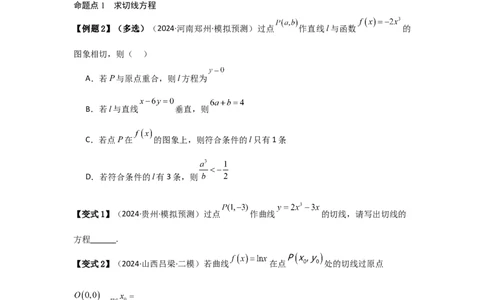 考点16导数的概念及其意义、导数的运算（3种核心题型+基础保分练+综合提升练+拓展冲刺练）原卷版_2.2025数学总复习_2025年新高考资料_一轮复习