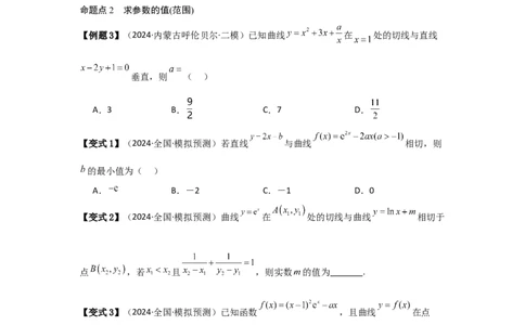 考点16导数的概念及其意义、导数的运算（3种核心题型+基础保分练+综合提升练+拓展冲刺练）原卷版_2.2025数学总复习_2025年新高考资料_一轮复习