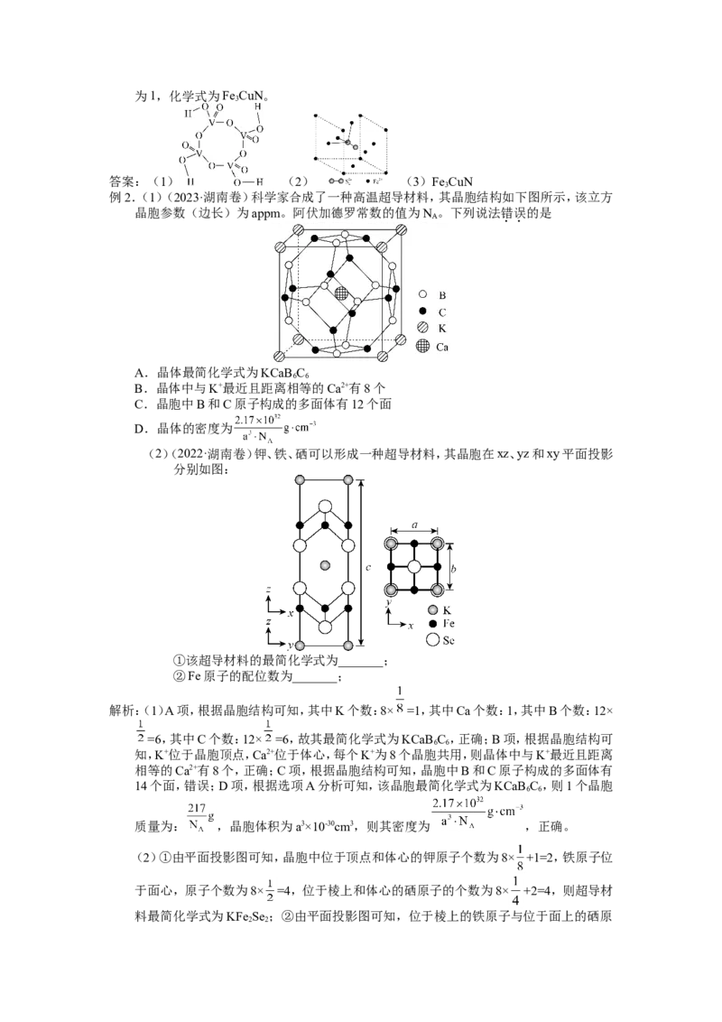 2025届高三化学一轮专题复习讲义（07）-专题二第三讲晶体结构与性质_05高考化学_2025年新高考资料_一轮复习_2025届高三化学一轮专题复习讲义（完结）