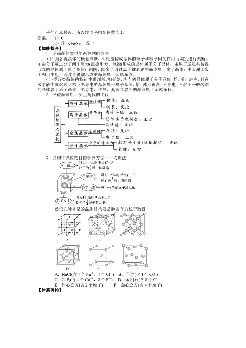 2025届高三化学一轮专题复习讲义（07）-专题二第三讲晶体结构与性质_05高考化学_2025年新高考资料_一轮复习_2025届高三化学一轮专题复习讲义（完结）