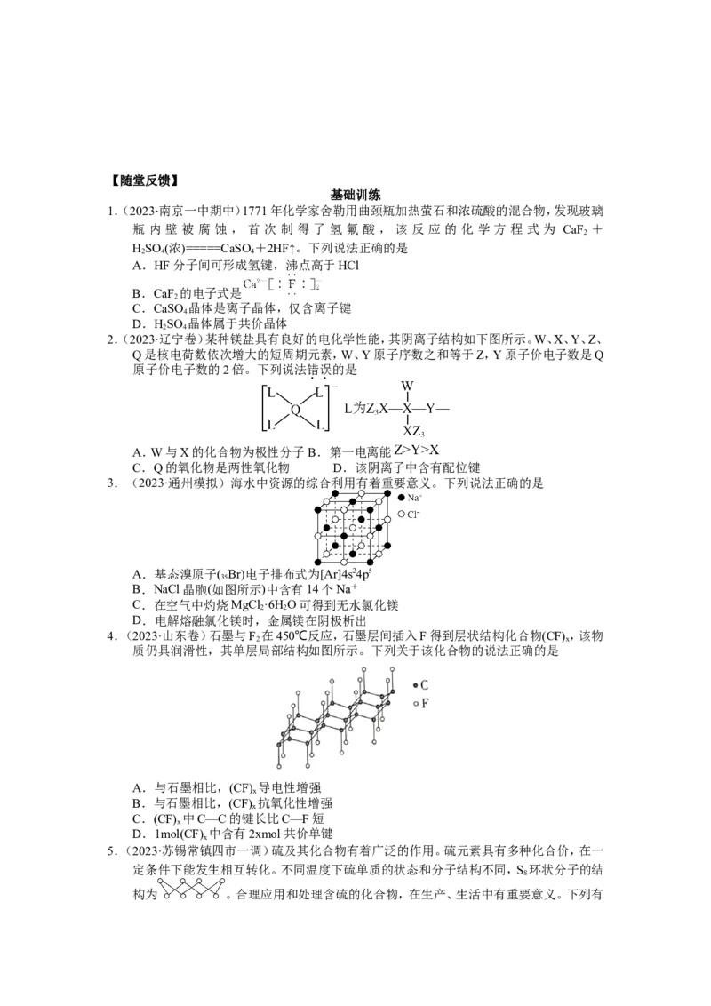 2025届高三化学一轮专题复习讲义（07）-专题二第三讲晶体结构与性质_05高考化学_2025年新高考资料_一轮复习_2025届高三化学一轮专题复习讲义（完结）