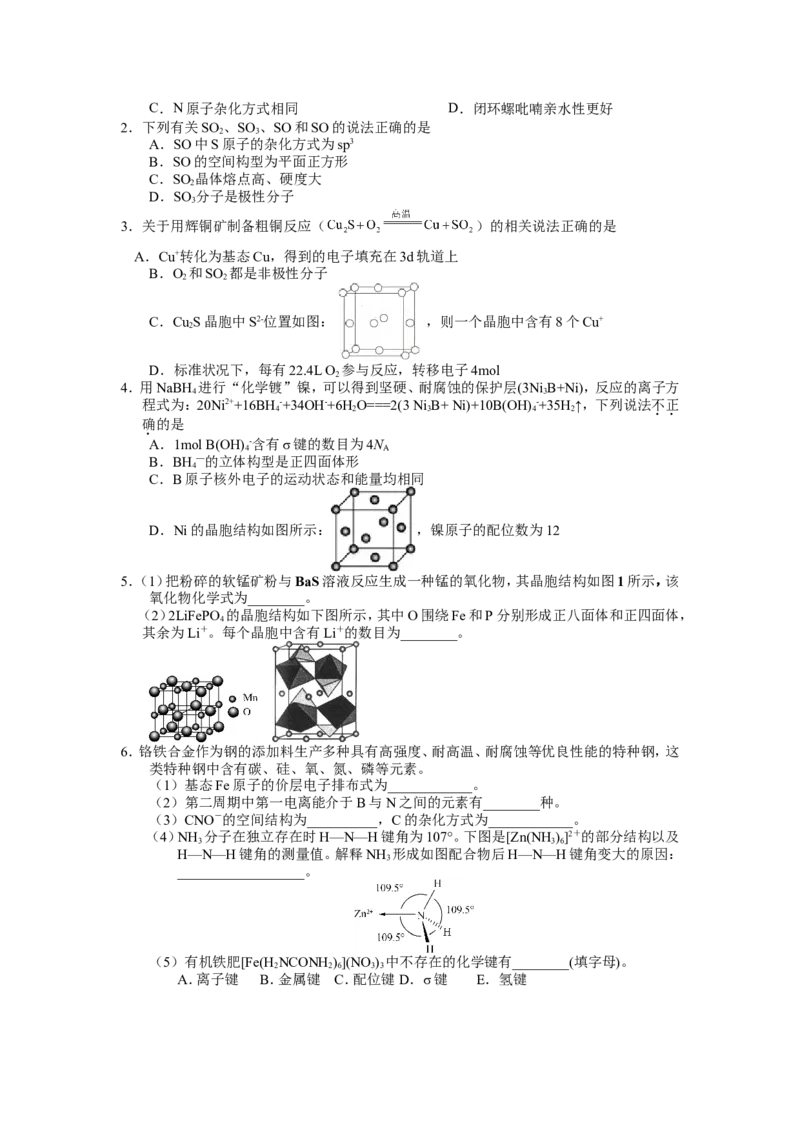 2025届高三化学一轮专题复习讲义（07）-专题二第三讲晶体结构与性质_05高考化学_2025年新高考资料_一轮复习_2025届高三化学一轮专题复习讲义（完结）