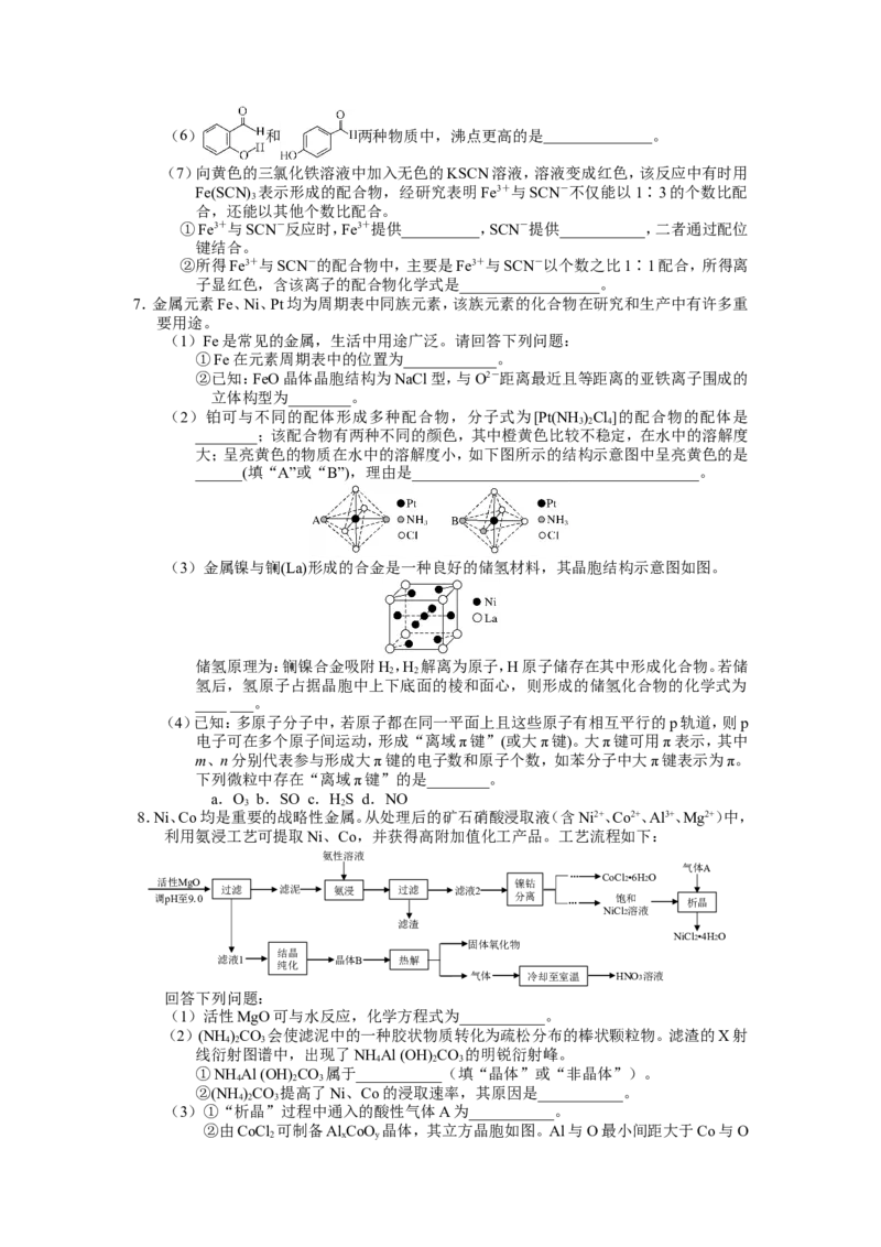 2025届高三化学一轮专题复习讲义（07）-专题二第三讲晶体结构与性质_05高考化学_2025年新高考资料_一轮复习_2025届高三化学一轮专题复习讲义（完结）