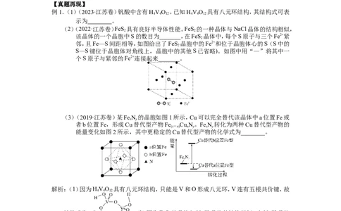 2025届高三化学一轮专题复习讲义（07）-专题二第三讲晶体结构与性质_05高考化学_2025年新高考资料_一轮复习_2025届高三化学一轮专题复习讲义（完结）