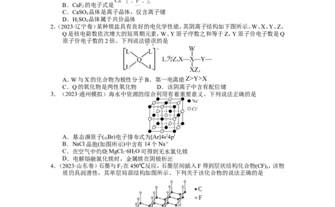 2025届高三化学一轮专题复习讲义（07）-专题二第三讲晶体结构与性质_05高考化学_2025年新高考资料_一轮复习_2025届高三化学一轮专题复习讲义（完结）