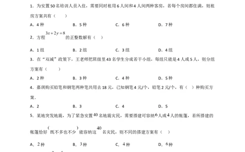 专题16二元一次方程的整数解及其应用（原卷版）_初中数学人教版_7下-初中数学人教版_7下-初中数学人教版（旧版）赠送_06习题试卷_6期中期末复习专题