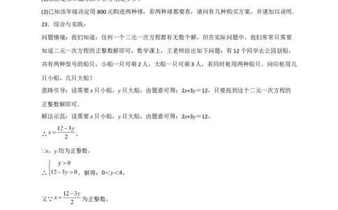 专题16二元一次方程的整数解及其应用（原卷版）_初中数学人教版_7下-初中数学人教版_7下-初中数学人教版（旧版）赠送_06习题试卷_6期中期末复习专题