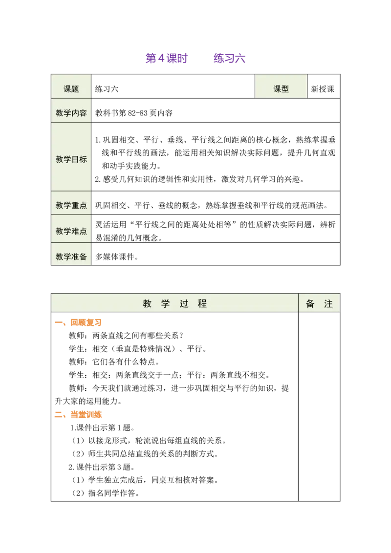 第4课时练习六_A151三年级下册数学（苏教版）_2026春新版_第二套_03教案（第二套）齐全_第5单元长方形和正方形教学设计（共6课时）