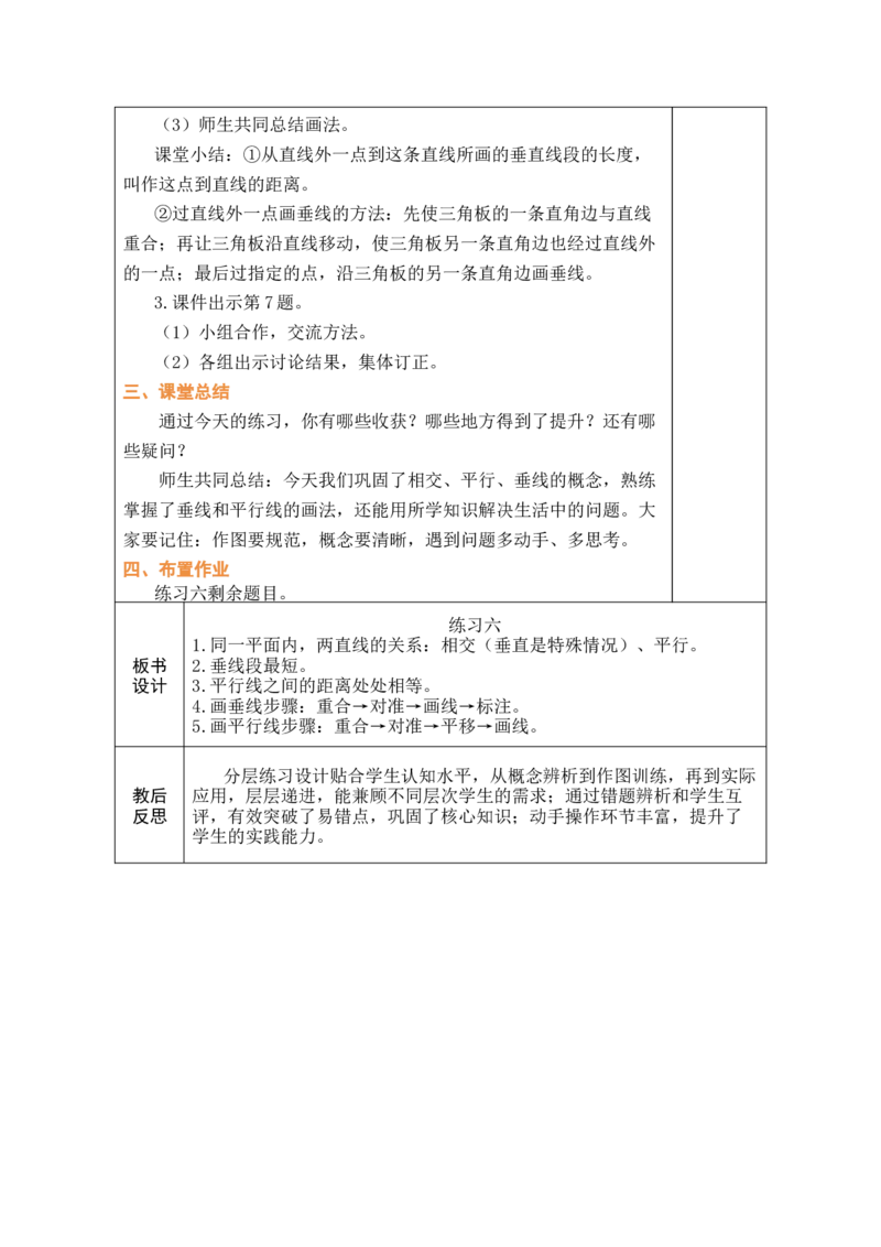 第4课时练习六_A151三年级下册数学（苏教版）_2026春新版_第二套_03教案（第二套）齐全_第5单元长方形和正方形教学设计（共6课时）