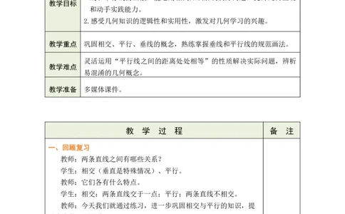 第4课时练习六_A151三年级下册数学（苏教版）_2026春新版_第二套_03教案（第二套）齐全_第5单元长方形和正方形教学设计（共6课时）