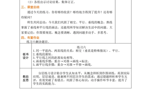 第4课时练习六_A151三年级下册数学（苏教版）_2026春新版_第二套_03教案（第二套）齐全_第5单元长方形和正方形教学设计（共6课时）