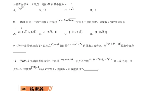 考点8-1直线与圆(文理）-2023年高考数学一轮复习小题多维练（全国通用）（原卷版）_2.2025数学总复习_赠品通用版（老高考）复习资料_一轮复习